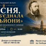 Документальний фільм про історію українського гімну покажуть у Кам'янському